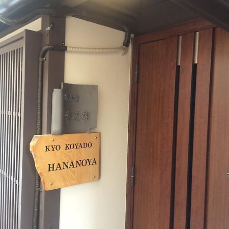 Hananoya Bettei Кіото Екстер'єр фото